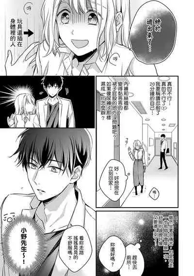 [Shichigatsu Motomi] Sonna Kao shite, Sasotteru? ~Dekiai Shachou to Migawari Omiaikekkon!?~ 1-11| 這種表情，在誘惑我嗎？~溺愛社長和替身相親結婚！？ [Chinese] [拾荒者汉化组]