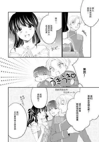 Atarashii Konyakusha wa Watashi o medetakute shikatanai | 新婚约者超宠我 1-8