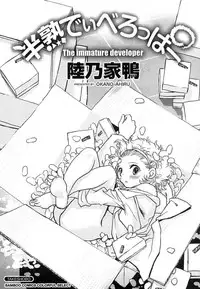 [Okano Ahiru] Hanjuku Developer - The immature developer