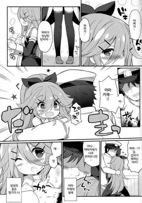 Papa nara Ii yo.. ~Yamakaze-chan, Papa to Daisukikkusu Shichau no Maki~