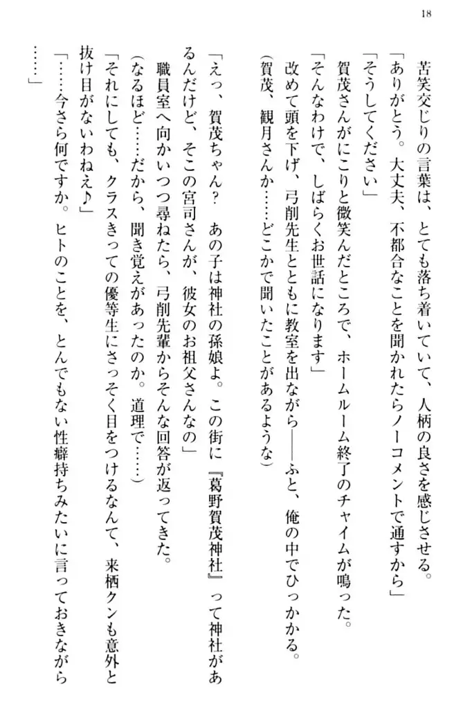 縁結びの触手さま!?