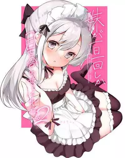 [Hamaken.] Imouto ga 1-nichi 1-kai shika Me o Awasete kurenai | 妹妹一天只和我对上一次眼 [无糖·漫画组]