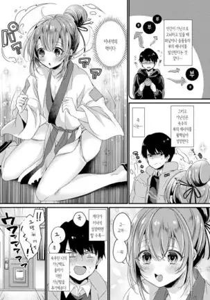 Tsukareru Shinseikatsu | 홀려버린 신생활