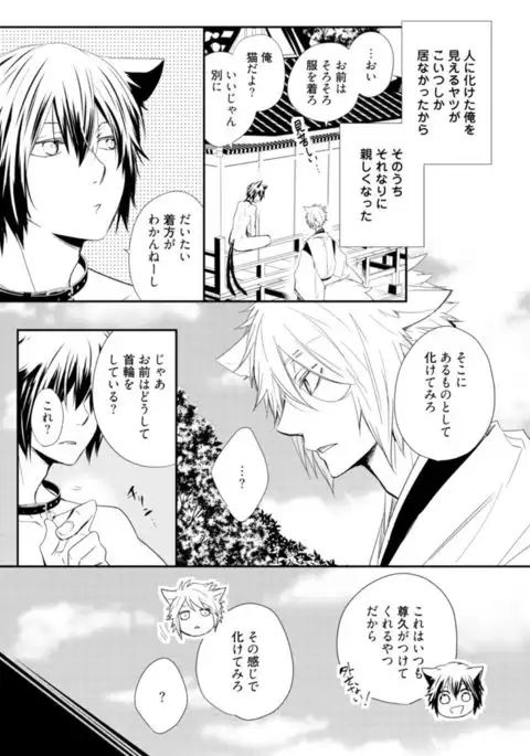 Ito Koi - Jin Ookami Hen