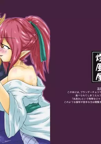 Marunomi Hanashi ~ Ellis to Yopparai no Lamia ~