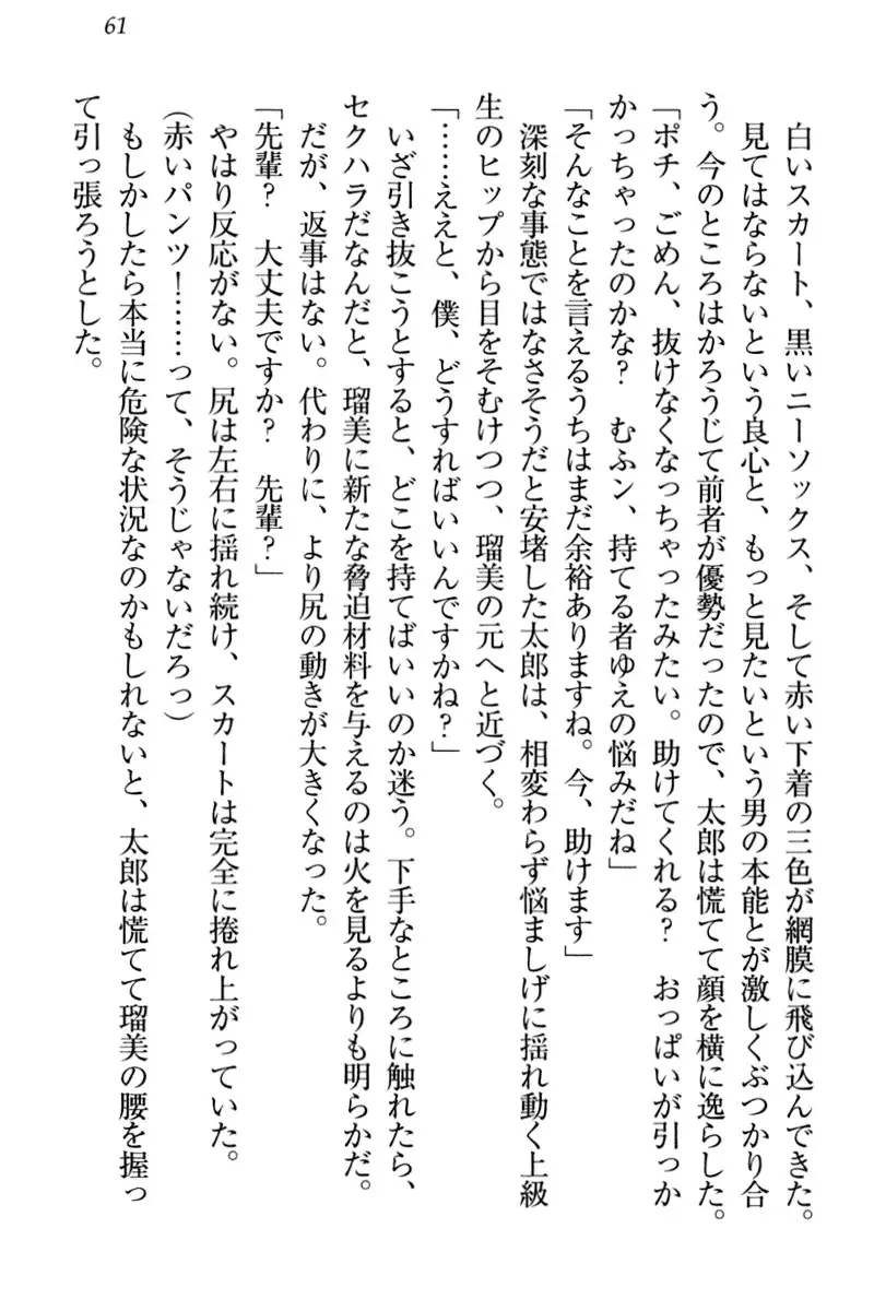 Boku to Ruu Senpai no Houkago Choukyou Nisshi - Kyou mo Watashi o Shitsukenasai!