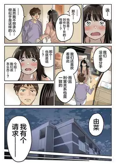 Kanojo no SmaPho o Nozoita dake nano ni 3