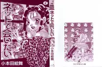 [Komotoda Emai] Net de Aitai