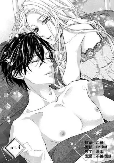 [Aizen Mana] Is It An Invitation For Sexual Intercourse? ~Story of a Carnivorous Narcissist and an Aromantic Woman~ | 你在以做愛為前提邀請我嗎？～肉食系自戀男子與絕對不戀愛的女子～ Ch.1-5 [Chinese] [莉赛特汉化组]