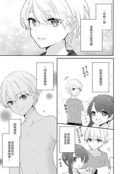 kawaī kareshi no ichizuna aishi-kata