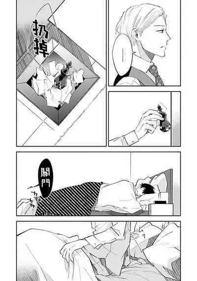 Omega wa Pink no Yume o Miru | Ω会做粉红色的梦 Ch. 1-4