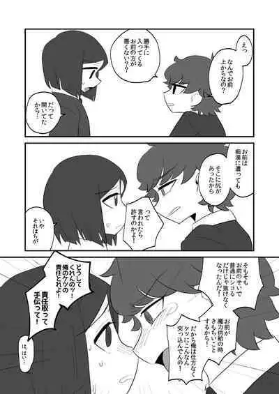 Boku no Master ga Konna ni Anal Kaihatsu-zumi na Wake ga Nai