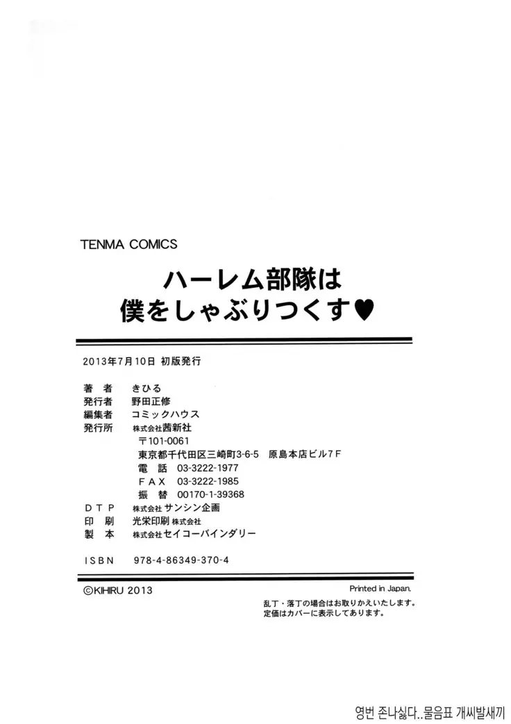 Harem Butai wa Boku o Shaburi Tsukusu - Harem unit sucks all me + Tokusei 8P Shousasshi