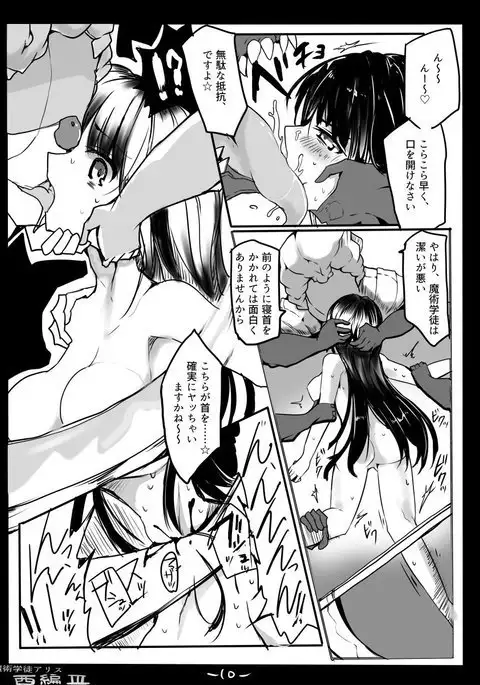 Majutsu Gakuto Alice -West- 3