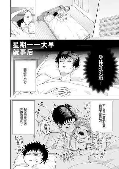 Yuunou Engineer ni wa Ura no Kao ga Aru Watashi o Kaihatsu suru Dekiai Step | 能干程序员隐藏的一面 把我“开发”的溺爱步骤 1-18