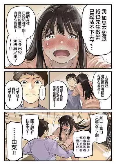 Kanojo no SmaPho o Nozoita dake nano ni 3