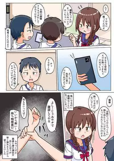 Tsuitenai Yuutousei no Onnanoko ga Tsukaremakuru Hanashi