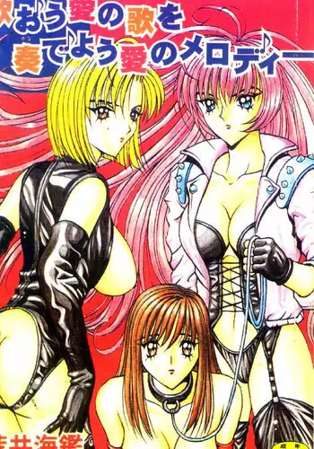 [Arai Kaikan] Utaou Ai no Uta wo Kanadeyou Ai no Melody