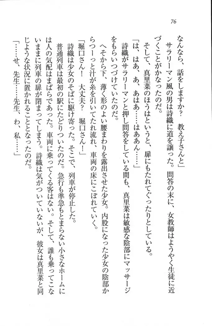 解放区～痴漢ハーレム