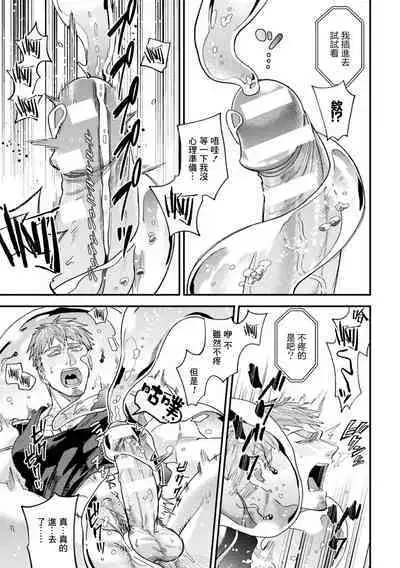 brainHacker Slime x Noukan x Kyousei Zecchou | brainHacker 史莱姆×脑奸×强制绝顶 Ch.3