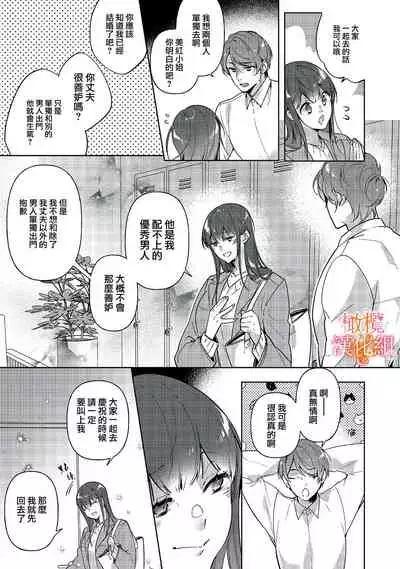 [SAKURADZUKI Umiu Hasegawa Yuu] Mishima Fusai wa Motto Midara ni Aishiaitai~1-2|三嶋夫妇想过更加性福快乐的生活~1-2[中文] [橄榄汉化组]