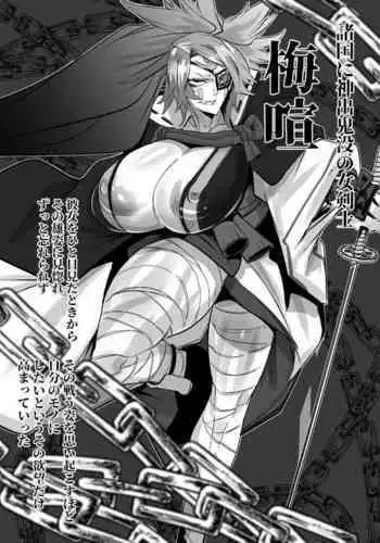 [Mr.way] Saimin Onaho ni Natta Baiken-nee-san (Guilty Gear)