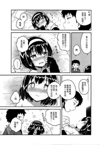 (COMITIA119) [squeezecandyheaven (Ichihaya)] Imouto wa Juken ni Ochita [Chinese] [三個傻啪]