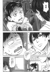 [Ikumo Taisuke] Watashi ga Toriko ni Natte Yaru | 我要將你占為己用 [Chinese]