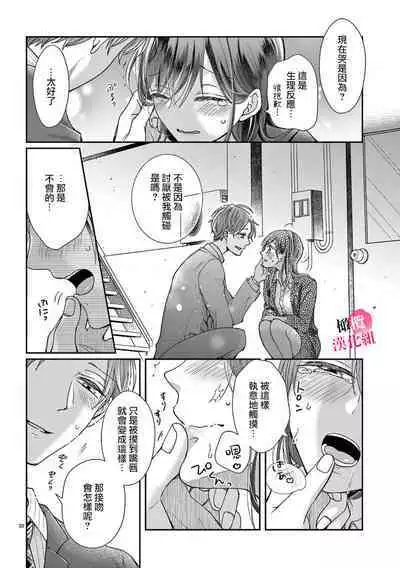 Okuchi ga Ecchi na Jakuten datte, Rival no Elete Douryou ni Barete shimaimashita | 就连口中很色情的弱点也暴露给了竞争对手的同事 1-3
