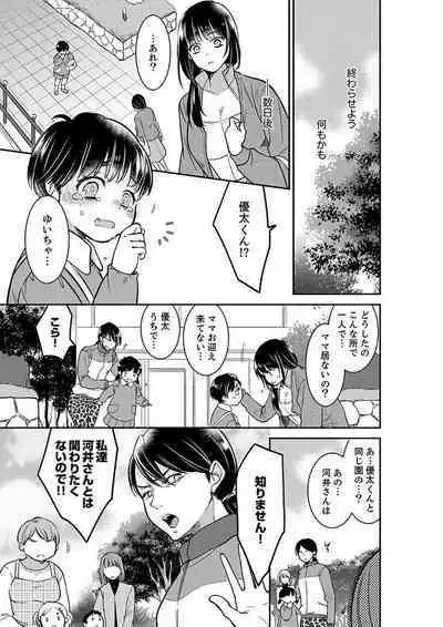 Anata no Otto, Netotte masu. ~Shinya no Esthe de Nurunuru Sounyuu 01-20