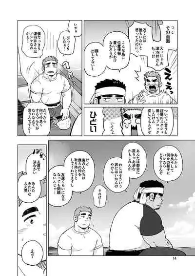 City Boy to Seto no Shima 1, 2