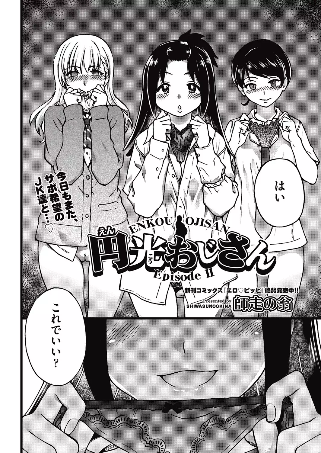 Enkou Oji-san Episode Ⅰ-Ⅳ