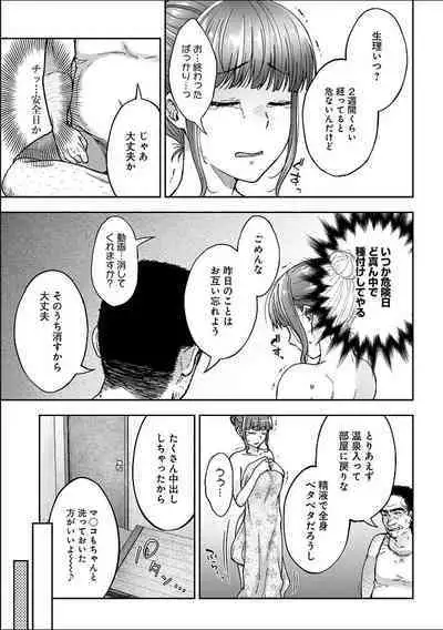 [Touno itsuki] Netori Ryokan ~Dokuzu Oji-san no Netoneto Shitsukoi Bishoujo Ryoujoku~ 1-8