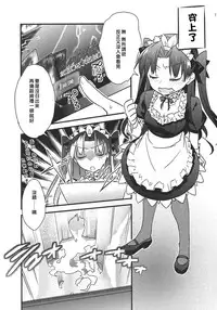 (SPARK10) [Un-moto Shoko (Un-moto)] Zettai ni Eirei ga Shoukan Dekiru Majutsu Reisou | 絕對能召換英靈的魔術禮裝 (Fate/Grand Order) [Chinese]