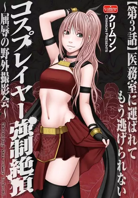 Cosplay Kyousei Zecchou Ch. 3 {Kizlan}