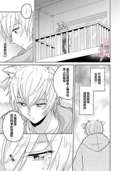 [Nakajō uni] osuwari! Mate! Namecha dame! ! Zen kōtei-kei wan ko ni kyūai sa retemasu~01-02｜坐下！等待！那个不能舔！！被全肯定系小狗猛烈求爱~01-02话[中文] [橄榄汉化组]