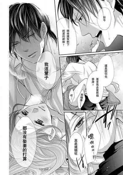 [Saki Midou Shiki] Haitoku no mariāju ~ ōjo wa shihai-sha no yubisaki ni oboreru ~ | 背德的MARRIAGE～王女沉溺於支配者的指尖～ [Chinese] [莉赛特汉化组]