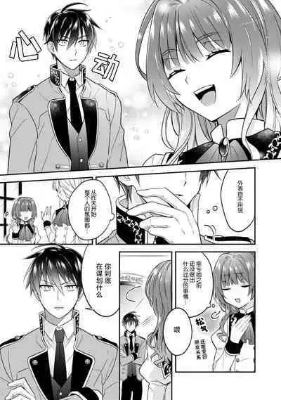 Akuyaku reijo wa tsuiho endo no hazunanoni, kemonohito oji ni shuchaku sa rete imasu! ? | 反派千金本应走向放逐结局，却被兽人皇子所执着 1-5