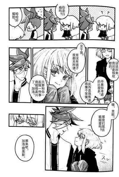 [Tamaki] Kazoku ni Narou | Becoming a Family (Promare) [Chinese] （JE个人汉化）| 我们成家啦！