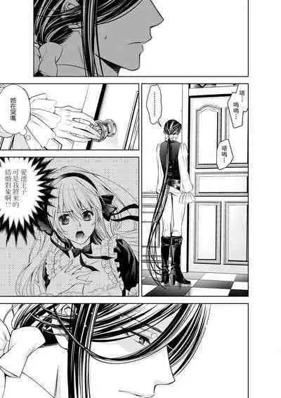 Cinderella ni wa Narimasen! Mob Chara Hime wa Midara na Akuma ni Miirarete | 我才不做灰姑娘！路人公主被淫亂惡魔迷得神魂顛倒 1-11 end