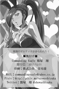 (C93) [Commanding Eagle (Washizuka Sho)] Hatsujou no Martina ga Arawareta! (Dragon Quest XI)