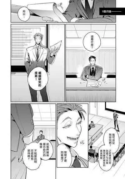 [Tonoka Mottasu] Zoku Ore no Seito wa Kawaikunai | 我的学生一点也不可爱 续篇 Ch. 1-3 + 番外 + 4-5[Chinese] [冒险者公会] [Digital]