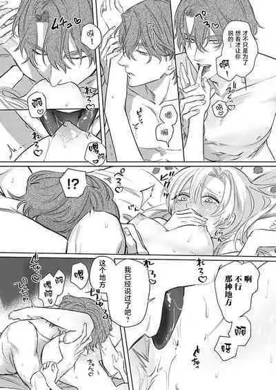 Ai ga Omoi Kishi Koushaku wa, Tsuihou Reijou no Subete o Ubaitsukushitai. | 骑士公爵爱意深重，想要索取放逐千金的一切。 1-17