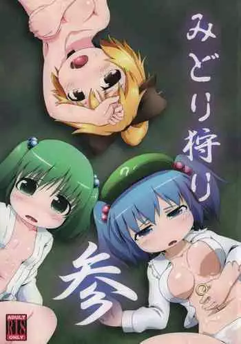 (Reitaisai 8) [Kusaba Shiki (Kusaba)] Midori Kari San (Touhou Project)