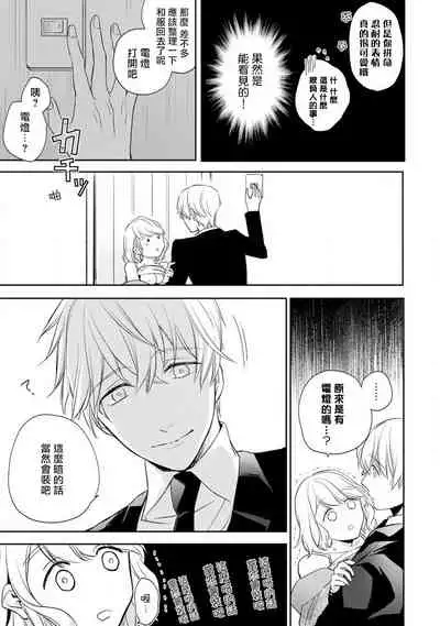 [Shichigatsu Motomi] Sonna Kao shite, Sasotteru? ~Dekiai Shachou to Migawari Omiaikekkon!?~ 1-7 | 這種表情，在誘惑我嗎？~溺愛社長和替身相親結婚！？ act.1 [Chinese] [拾荒者汉化组]