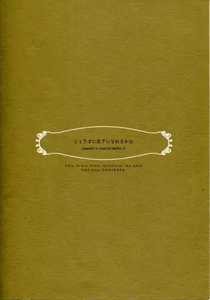 Jōzu ni shinka ni nareru ka na