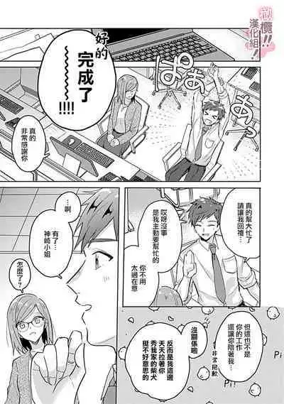 [Nakajō uni] osuwari! Mate! Namecha dame! ! Zen kōtei-kei wan ko ni kyūai sa retemasu~01-05｜坐下！等待！那个不能舔！！被全肯定系小狗猛烈求爱~01-05话[中文] [橄榄汉化组]