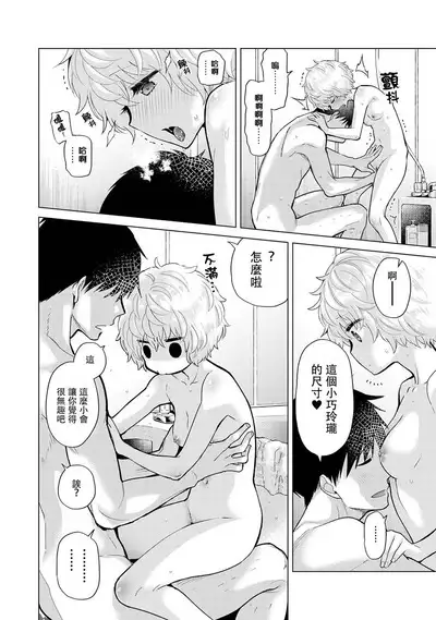 Noraneko Shoujo to no Kurashikata | 與野貓少女一起生活的方法 Ch. 22-37