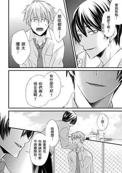 [Inainaka] Shihai sareru no ga Ore no Sei ~Iki kuruu you ni Shitsukerateta Karada~ | 調教遠比想像中更舒服～在他們的調教之下身體止不住高潮～ Ch. 1-11 [Chinese] [Decensored] [Digital]