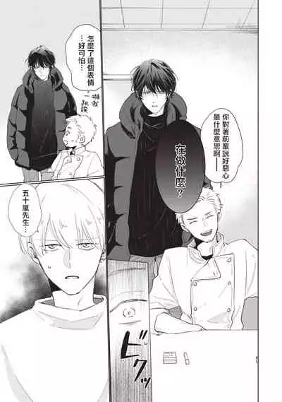 [Sango Mitsuru] Onegai, Sonnna ni Kamanaide | 求你，不要这么咬我 bite. 1-6 完结 [Chinese] [拾荒者汉化组] [Digital]